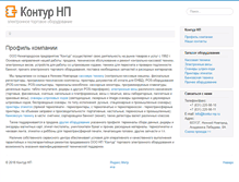 Tablet Screenshot of kontur-np.ru